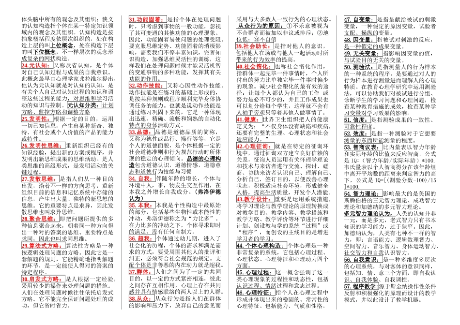 2025年下半年湖北高校教师岗前培训资料高等教育心理学知识点总结_第2页