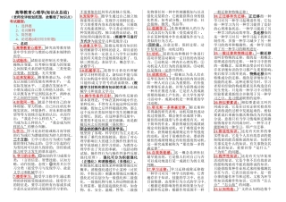 2025年下半年湖北高校教师岗前培训资料高等教育心理学知识点总结