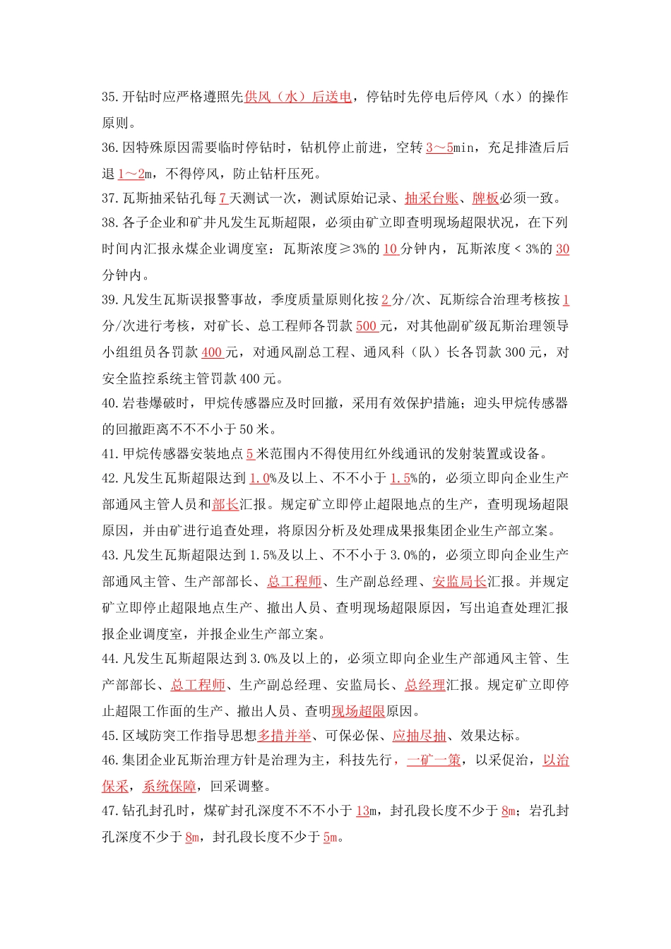 2025年煤矿知识考试试题库_第3页