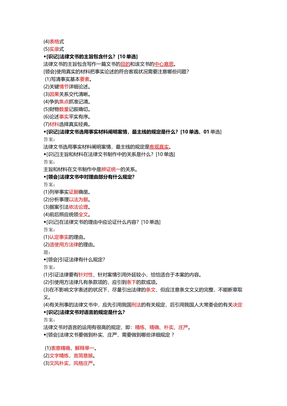 2025年自考《法律文书写作》学习笔记_第3页