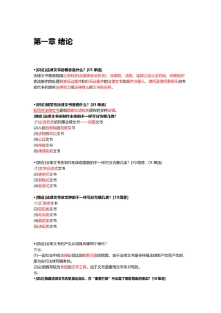 2025年自考《法律文书写作》学习笔记