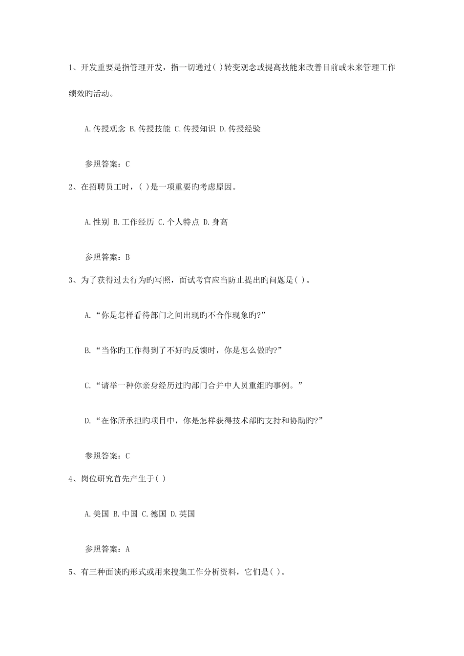 2025年高级人力资源管理师基础试题及答案资料_第1页