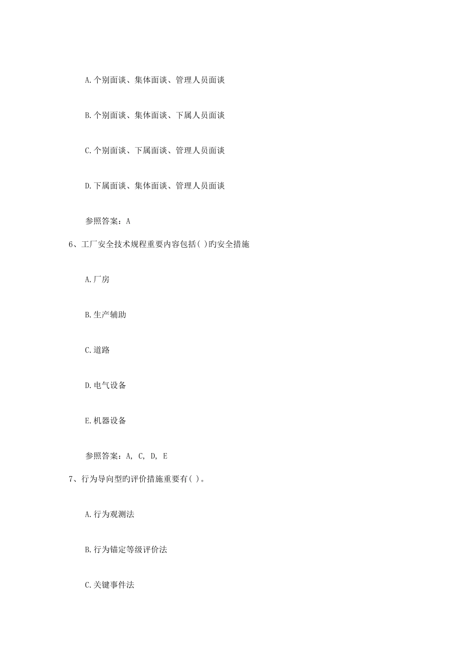 2025年高级人力资源管理师基础试题及答案资料_第2页