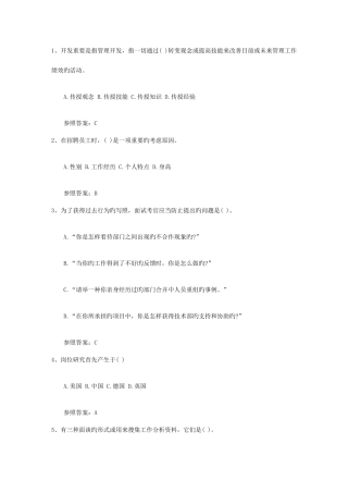 2025年高级人力资源管理师基础试题及答案资料