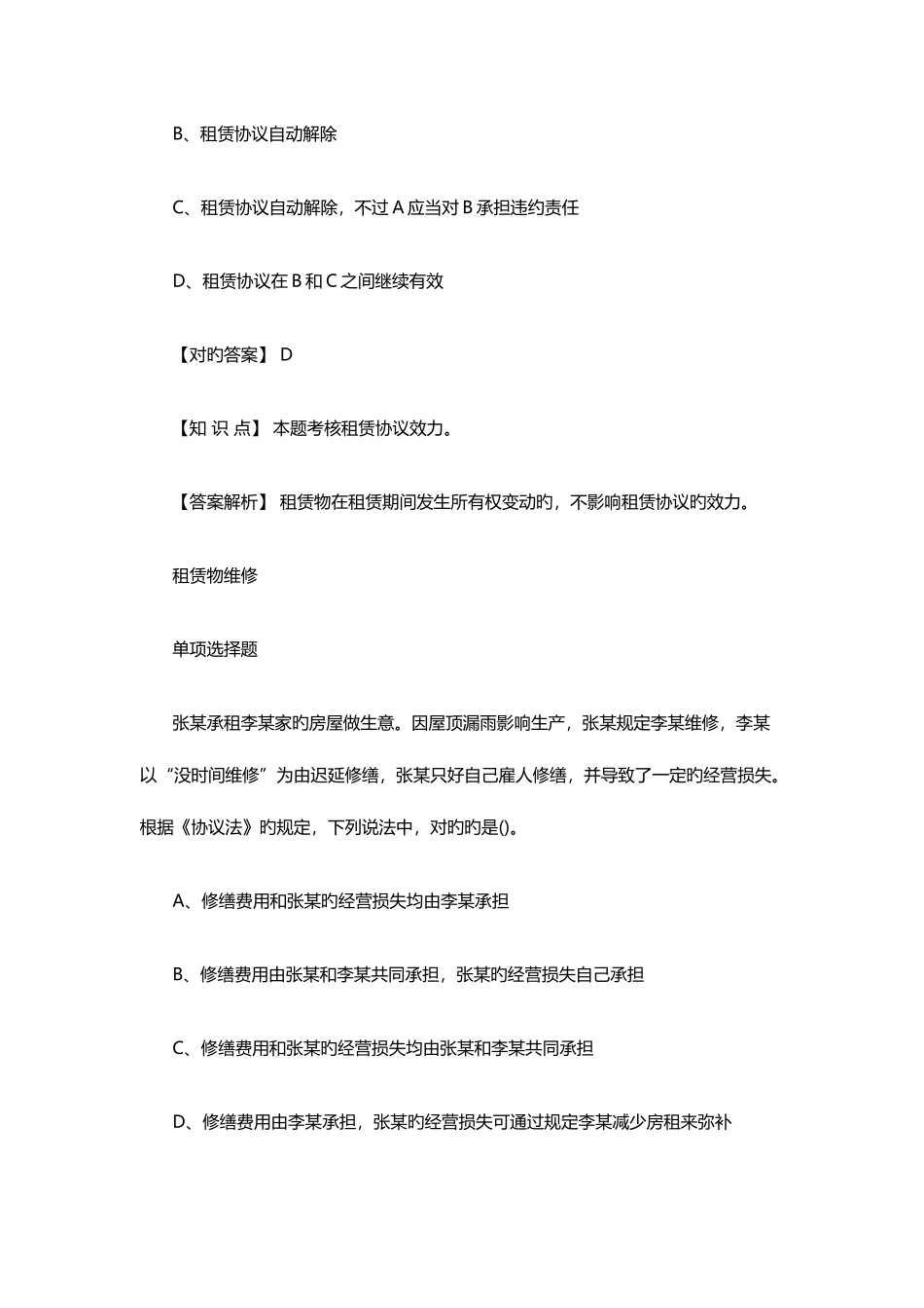 2025年中级会计职称经济法习题及答案_第2页