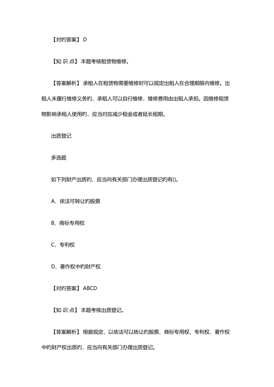 2025年中级会计职称经济法习题及答案_第3页