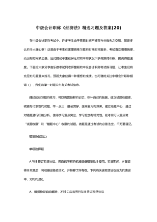2025年中级会计职称经济法习题及答案