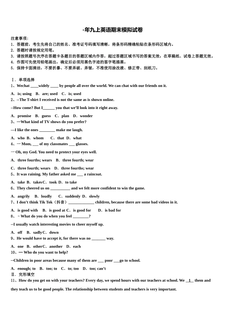 2025年陕西省西安新城区七校联考英语九年级第一学期期末学业水平测试模拟试题含解析_第1页