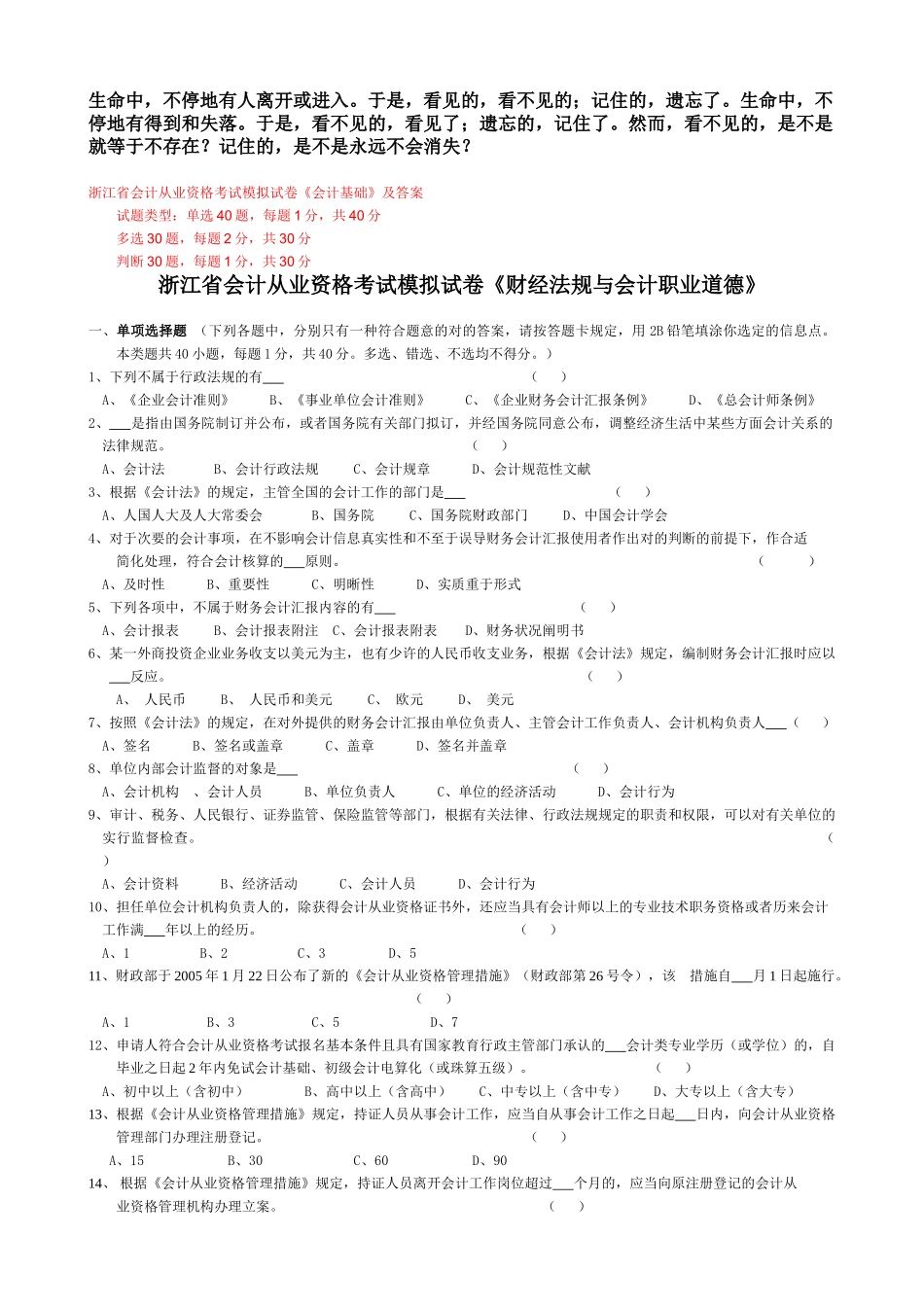 2025年Viwg度浙江省会计从业资格考试模拟试卷会计基础培训讲学_第1页