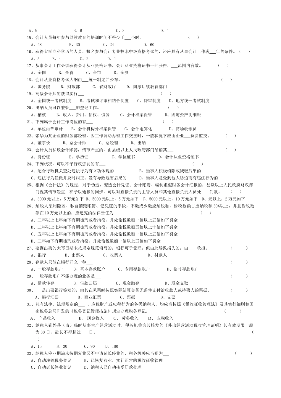 2025年Viwg度浙江省会计从业资格考试模拟试卷会计基础培训讲学_第2页