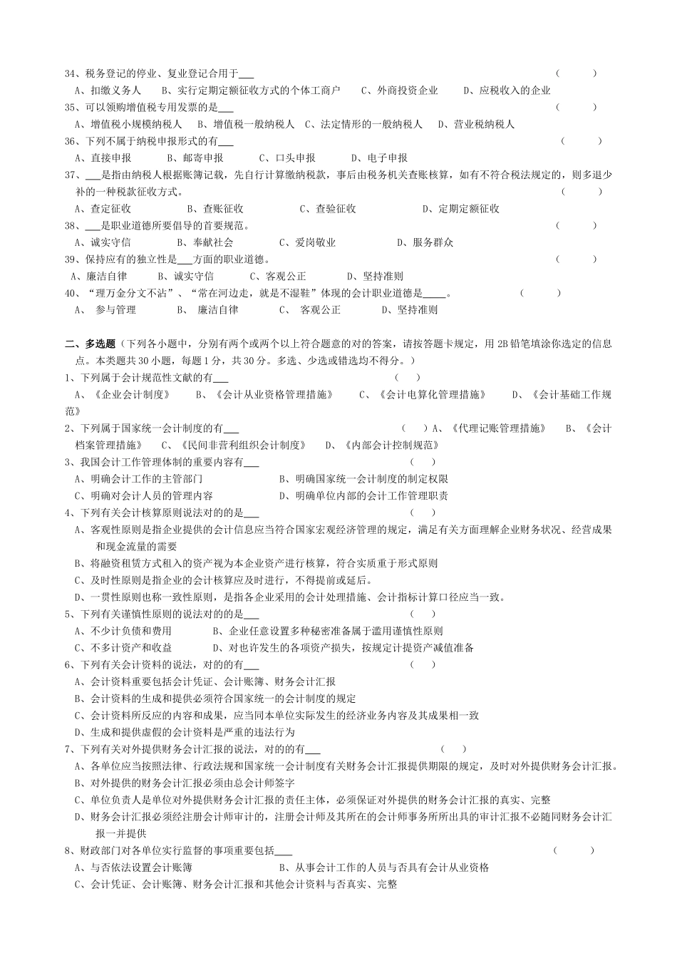 2025年Viwg度浙江省会计从业资格考试模拟试卷会计基础培训讲学_第3页