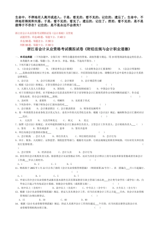 2025年Viwg度浙江省会计从业资格考试模拟试卷会计基础培训讲学