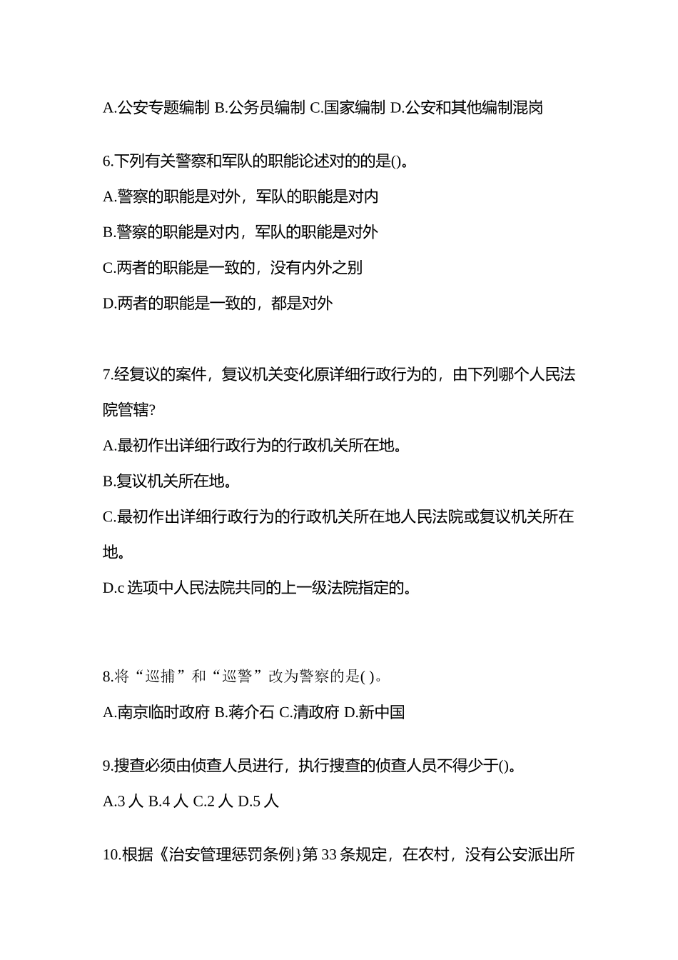 2025年山西省临汾市警察招考公安专业科目测试卷含答案_第2页