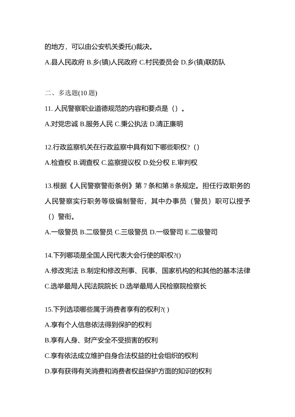 2025年山西省临汾市警察招考公安专业科目测试卷含答案_第3页