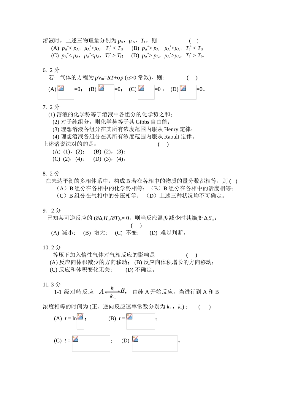 2025年北京科技大学考研专业课真题物理化学B_第2页