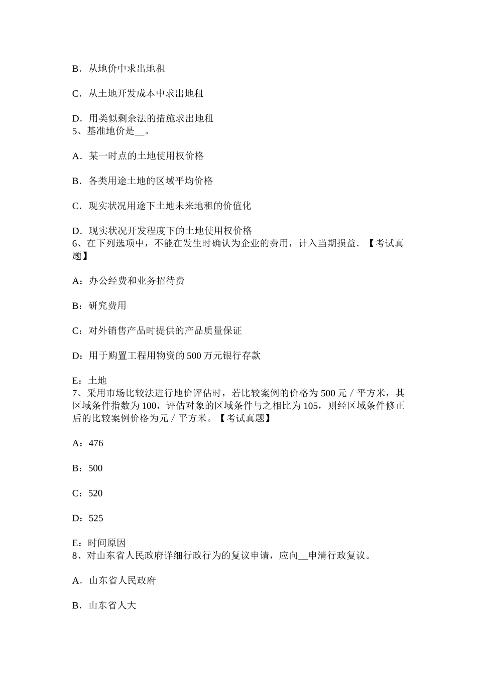 2025年上半年辽宁省土地估价师管理基础法规反不正当竞争法考试试题_第2页