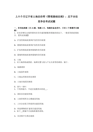 2025年上半年辽宁省土地估价师管理基础法规反不正当竞争法考试试题