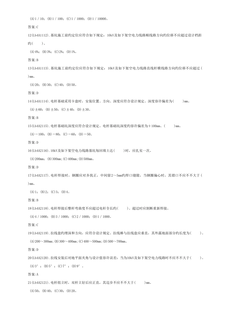 2025年配电线路第二版摘抄全套中级工部分_第2页