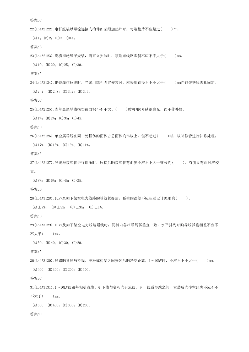 2025年配电线路第二版摘抄全套中级工部分_第3页