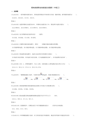 2025年配电线路第二版摘抄全套中级工部分