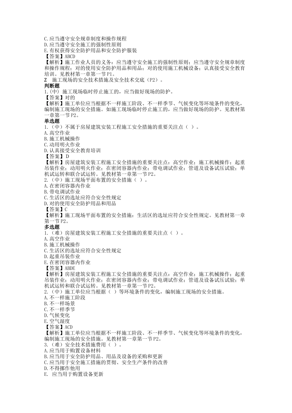 2025年施工员岗位知识与专业技能培训教材_第2页