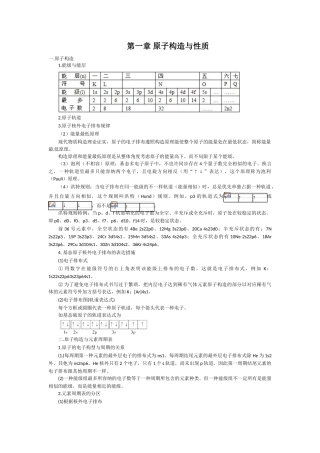2025年人教版高中化学选修3知识点总结