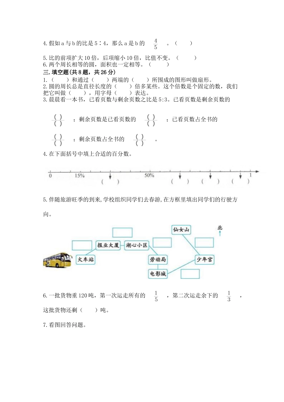 2025年人教版六年级上册数学期末综合卷真题汇编_第2页