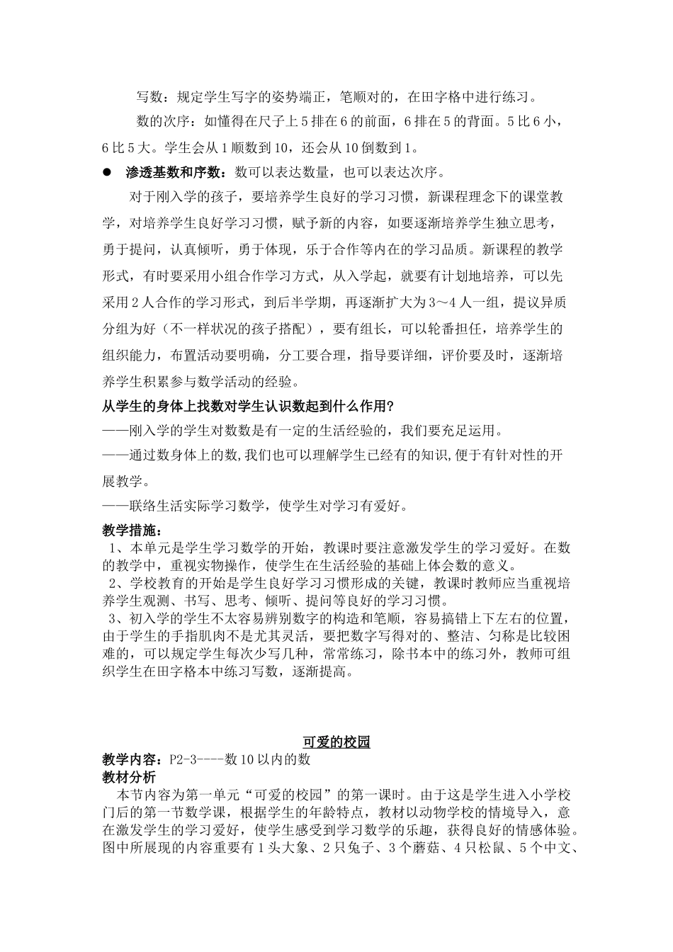 2025年新北师大版小学一年级数学上册全册教案_第3页