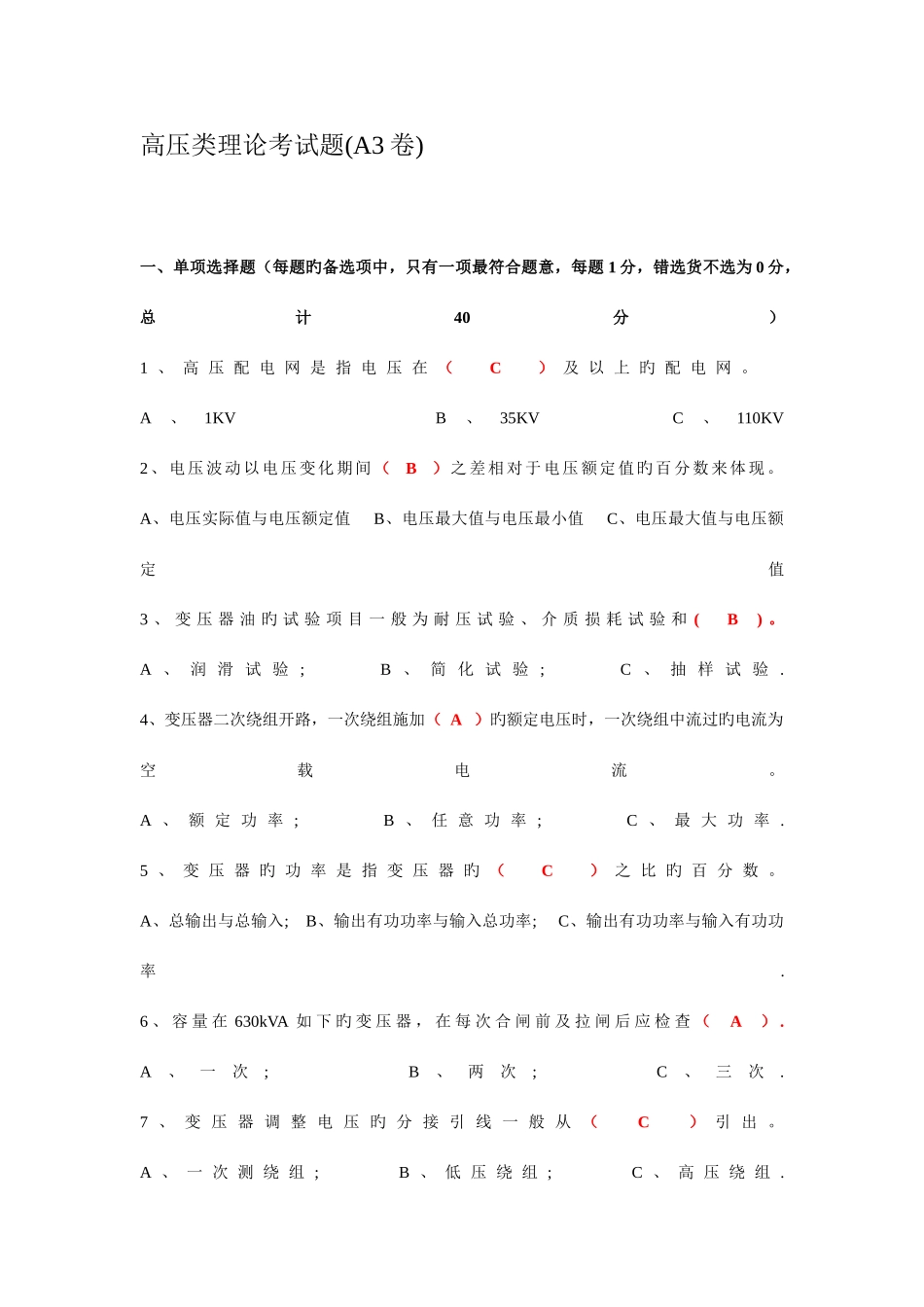 2025年高压类理论考试题_第1页