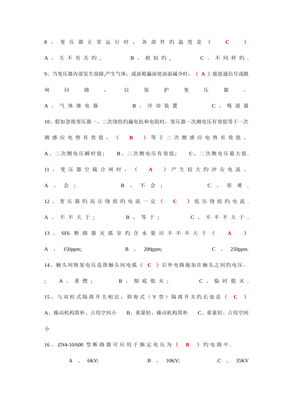 2025年高压类理论考试题_第2页