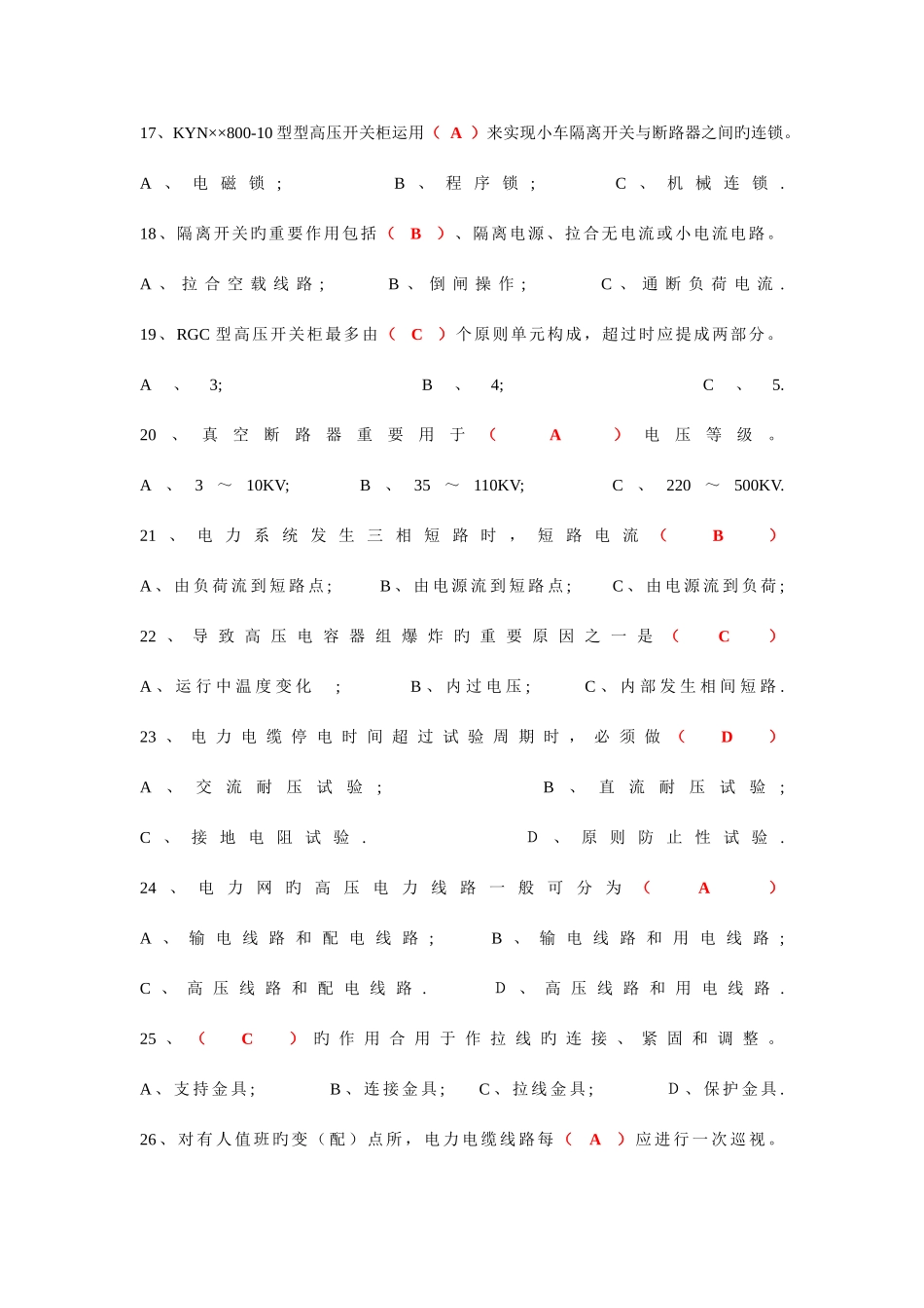 2025年高压类理论考试题_第3页