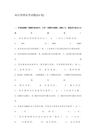 2025年高压类理论考试题