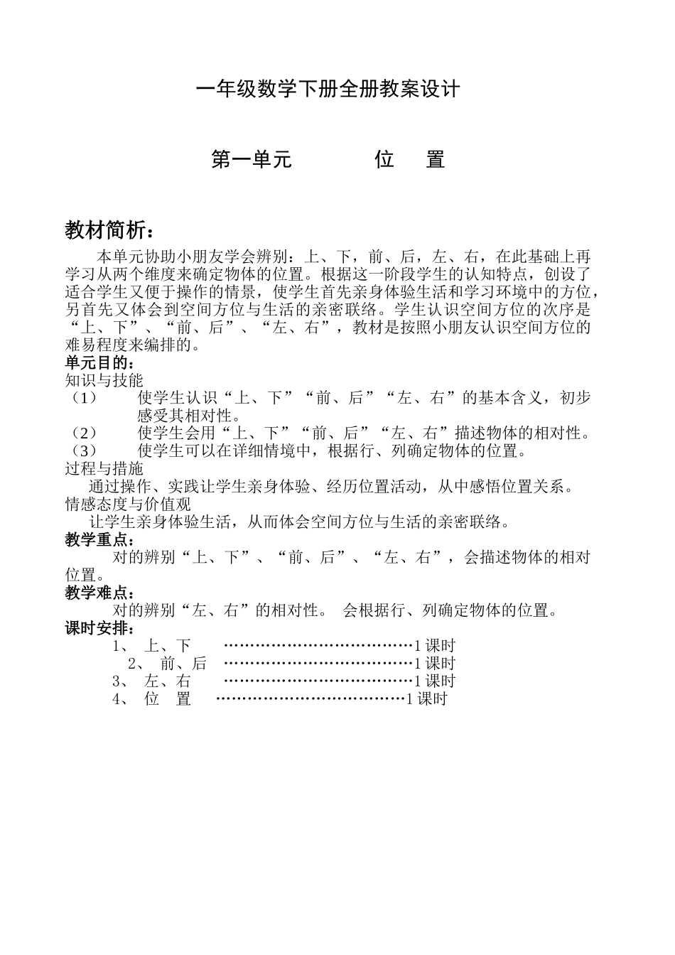 2025年一年级数学下册全册教案设计_第1页
