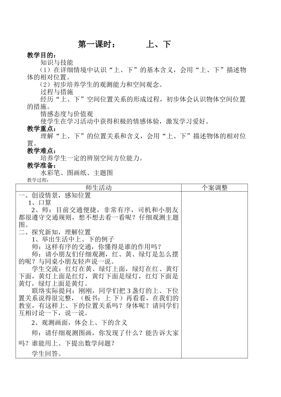 2025年一年级数学下册全册教案设计_第2页