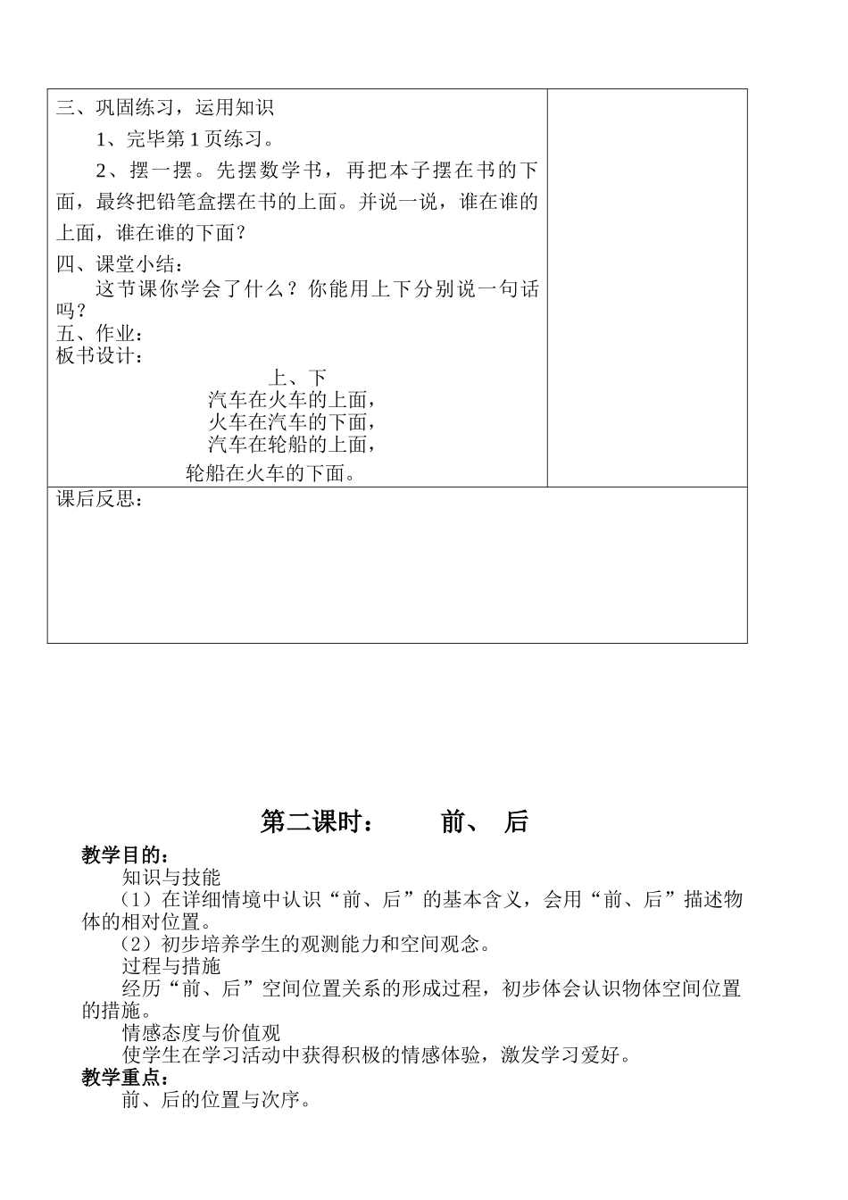 2025年一年级数学下册全册教案设计_第3页
