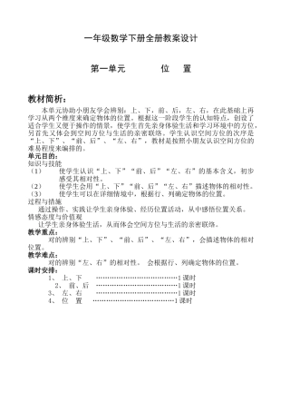 2025年一年级数学下册全册教案设计