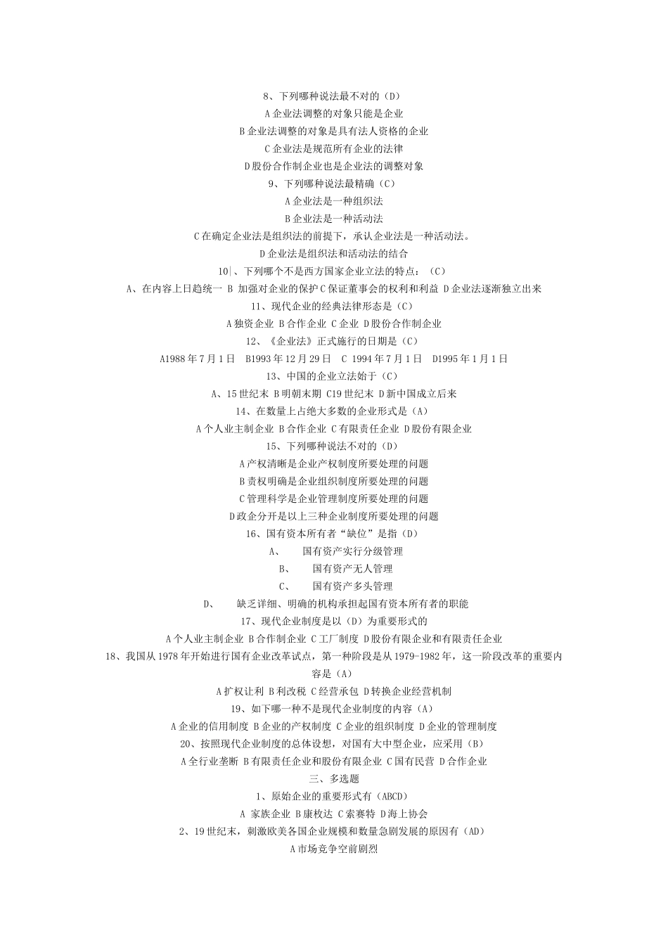 2025年公司概论形成性考核册作业1参考答案_第2页