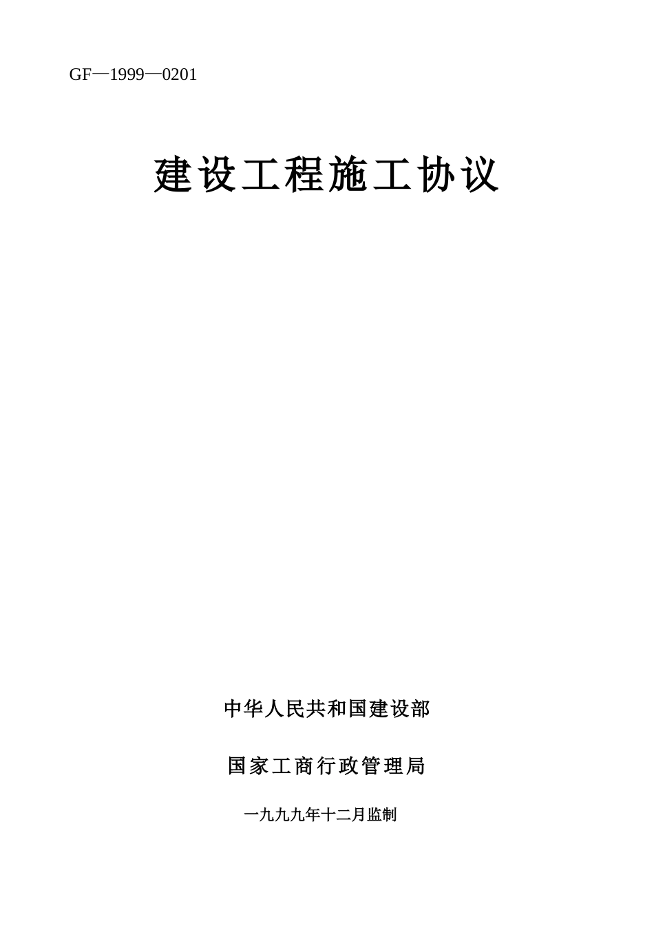 2025年青年城二区工程施工总包合同广西一建_第1页