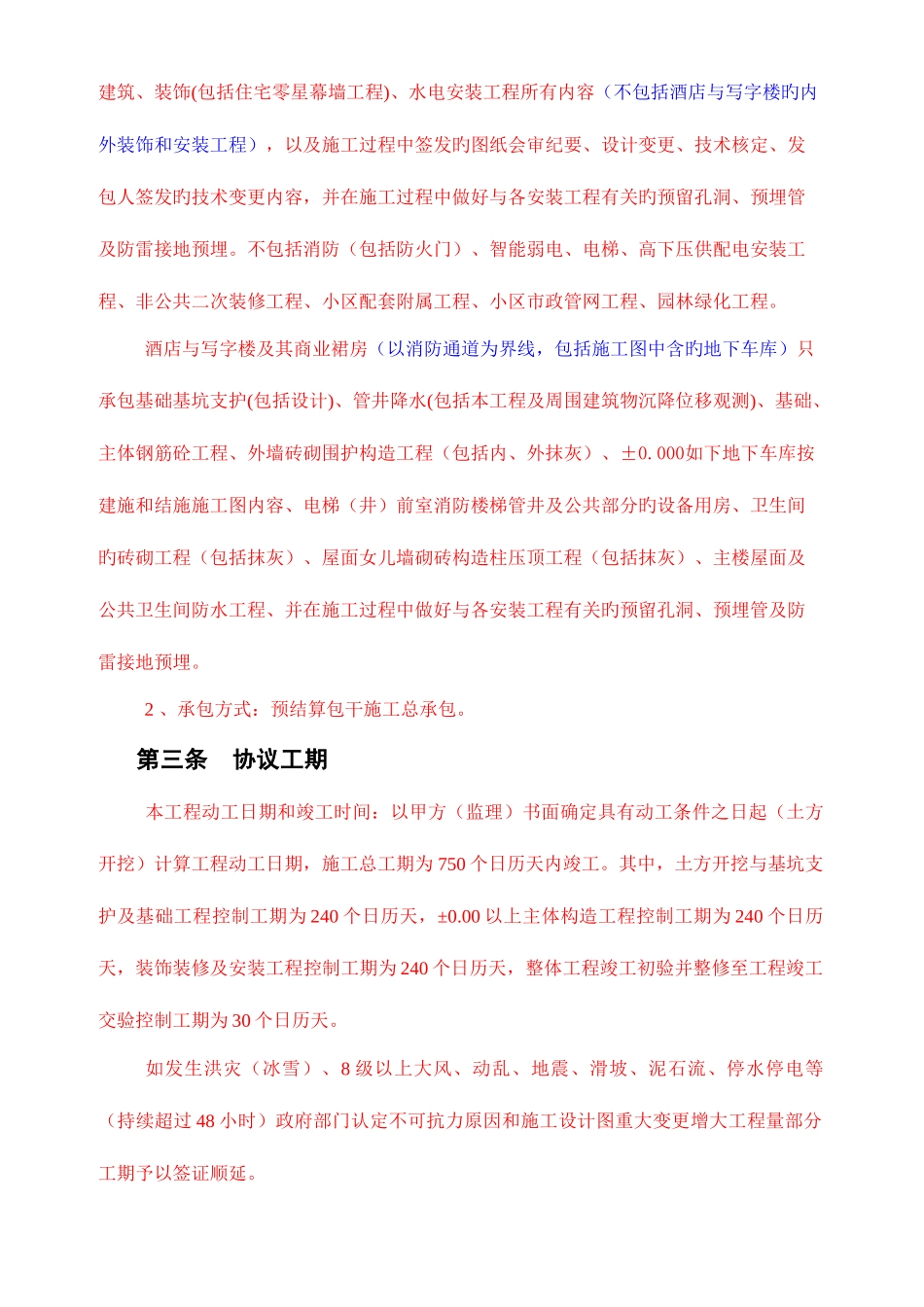 2025年青年城二区工程施工总包合同广西一建_第3页