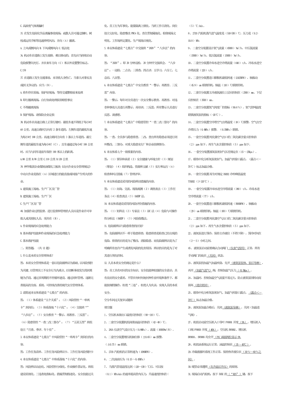 2025年过关复审安全题库_第2页