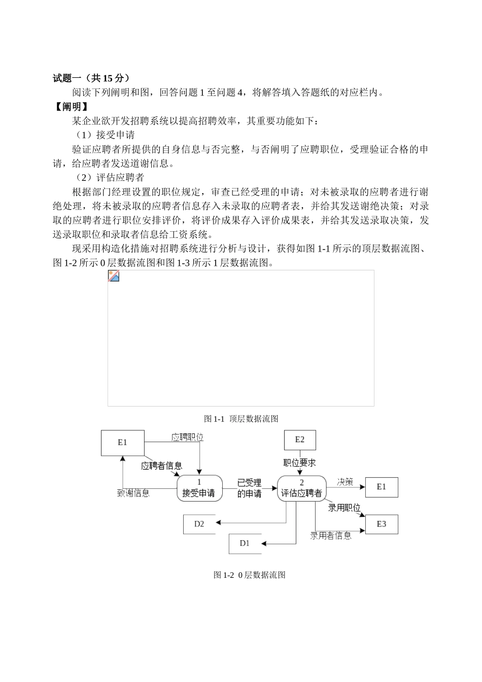 2025年下半年软件设计师下午试卷_第2页