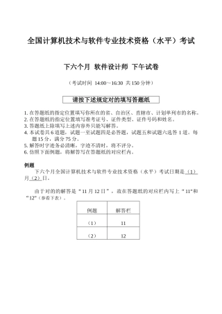 2025年下半年软件设计师下午试卷