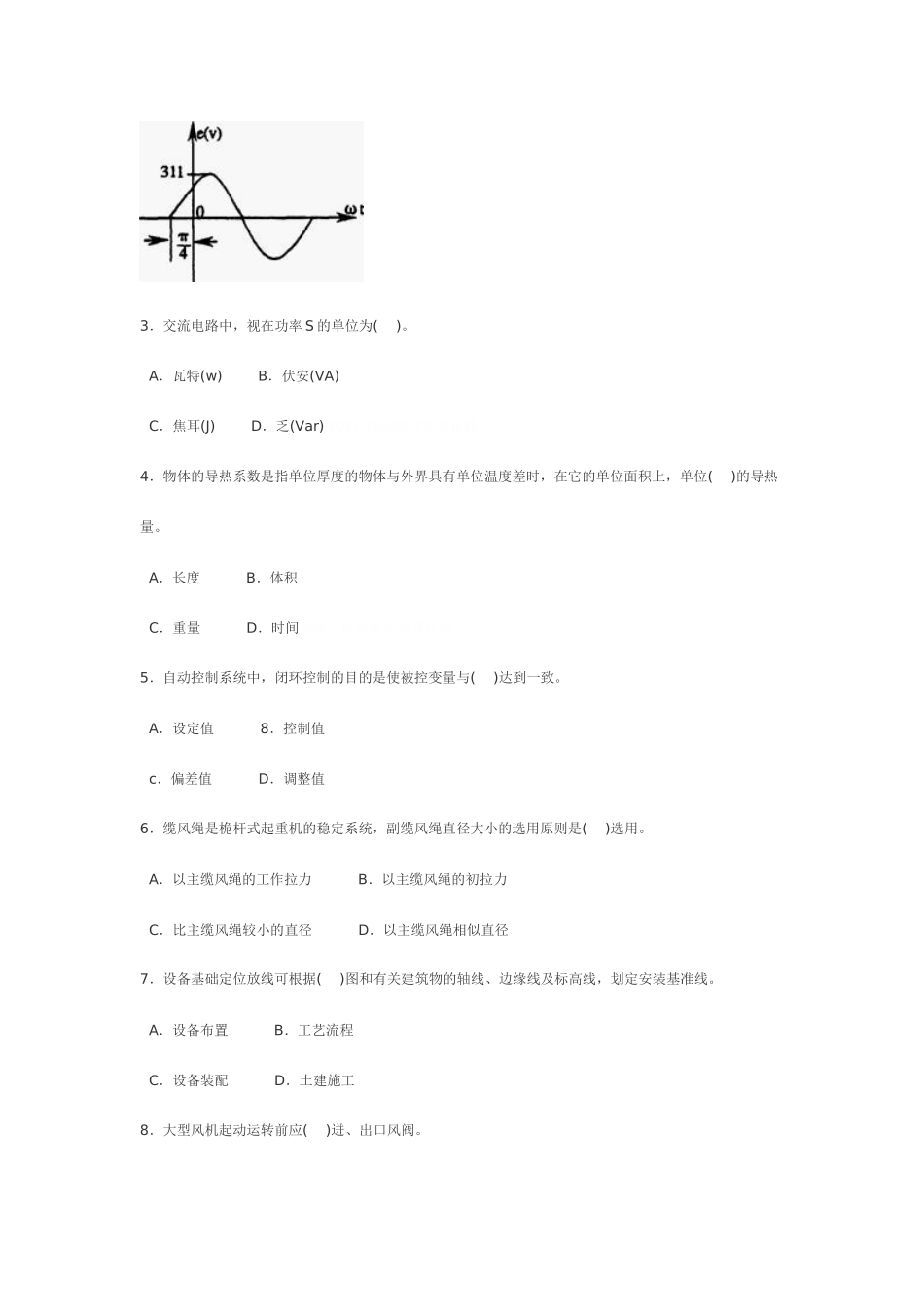 2025年一级建造师专业工程管理与实务机电安装试题_第2页