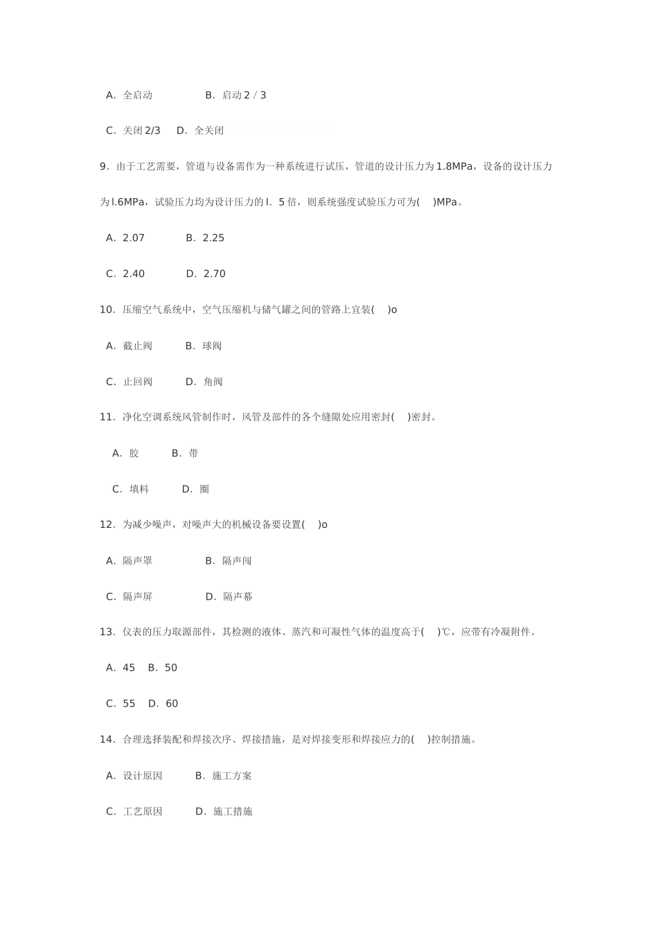 2025年一级建造师专业工程管理与实务机电安装试题_第3页