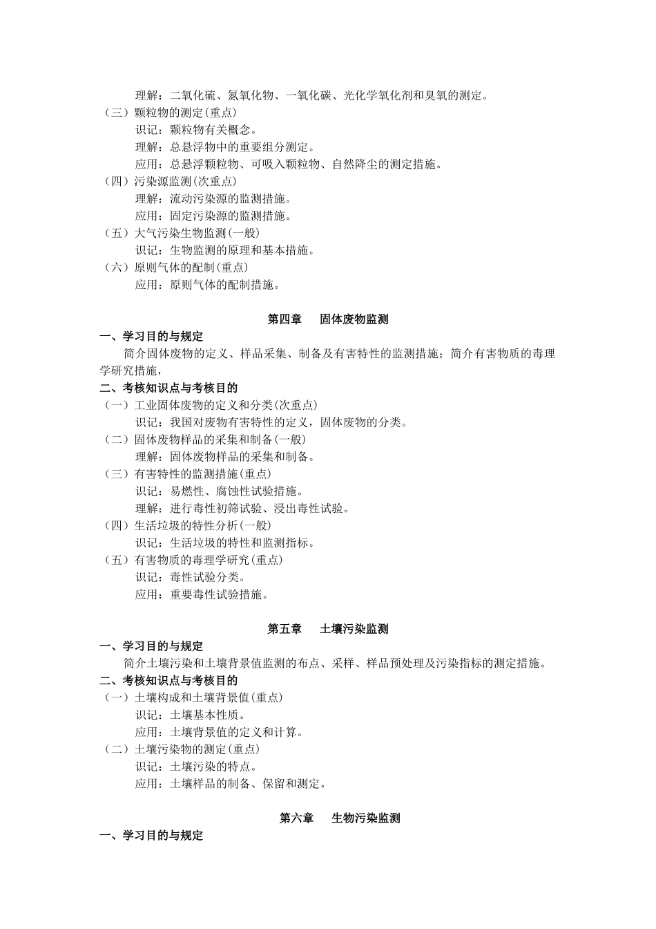 2025年环境分析与监测欢迎浏览招考资讯网_第3页