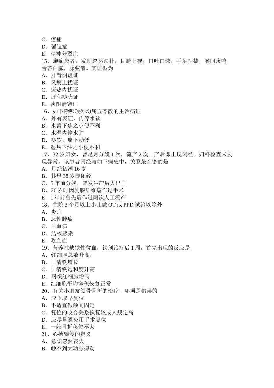2025年台湾省主治医师公共卫生基础知识考试题_第3页