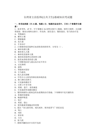 2025年台湾省主治医师公共卫生基础知识考试题