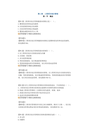 2025年咨询工程师《项目组织与管理》CCB习题班3讲