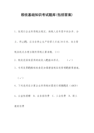 2025年税收基础知识试题及答案