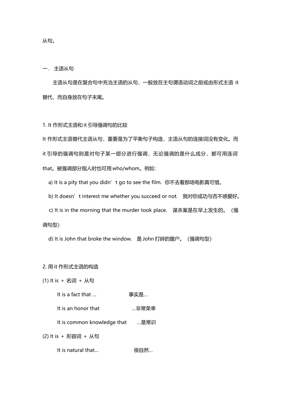 2025年美联英语英语语法+浙江高中英语语法归纳总结_第2页